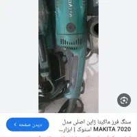 سنگ فرز بزرگ اصل ماکیتا