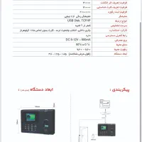 دستگاه اقتصادی وکاربردی حضورغیاب علم و صنعت|دفتر کار|تبریز, |دیوار