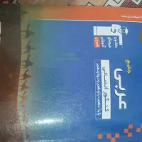 کتاب نو 1404 قلم چی دوازدهم انسانی  فنون و عربی|کتاب و مجله آموزشی|سبزوار, غرب نیروگاه|دیوار