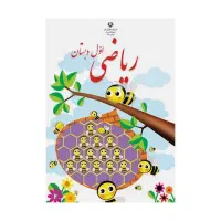 تدریس خصوصی ریاضی اول تا نهم