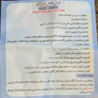 محافظ ولتاژ مینیاتوری ۴۰ آمپر پارس فانال|عمده‌فروشی|بابلسر, |دیوار