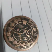 ۱۲ عدد سکه کهنه|کلکسیون سکه، تمبر، اسکناس|باقرشهر, |دیوار