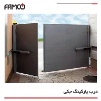 انواع درب - کرکره - سکوریت - جک پارکینگ - راهبند