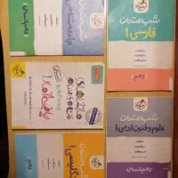 شب امتحان و ماجرای بیست خیلی سبز دهم انسانی