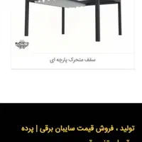 سایبانبرقیماداکتوسایه|خدمات پیشه و مهارت|ماهدشت, |دیوار