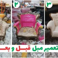 تعمیر مبل قدیمی شما به سبک جدید و شستشوی حرفه ای