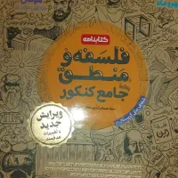 کتاب کمک درسی کنکور انسانی|کتاب و مجله آموزشی|تهران, مینای جنوبی|دیوار