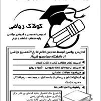 تدریس گروهی و خصوصی ریاضی