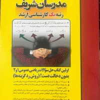 کارشناسی ارشد مدیریت کسب و کار mba|کتاب و مجله آموزشی|اصفهان, ملکشهر|دیوار