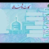 کارت ملی