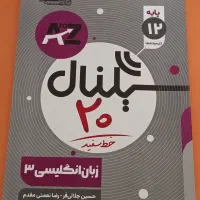 زبان انگلیسی 3 سیگنال