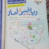 کتاب جامع کنکور خیلی سبز ریاضی و آمار انسانی