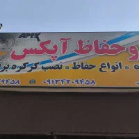 درب اتوماتیک و نرده های استیل|خدمات پیشه و مهارت|نجفآباد, امام خمینی|دیوار