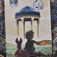 کتاب کار فارسی نهم  تک رقمی ها