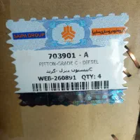 پیستون نیسان  دیزل گرید c شرکتی سایپا قیمت قدیم