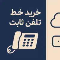 خط ثابت رند  منطقه یک