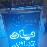 تابلو ال ای دی سیگار تنباکو قلیون|فروشگاه و مغازه|تهران, جنتآباد مرکزی|دیوار