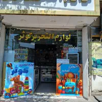 لوازم التحریر کوثر|لوازم التحریر|قم, زاویه|دیوار