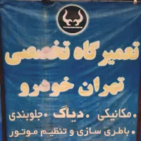 تنظیم موتور  برق خودرو  مکانیکی  جلوبندی