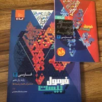 کتاب فرمول بیست ادبیات دوازدهم و یازدهم|کتاب و مجله آموزشی|تهران, امیرآباد|دیوار