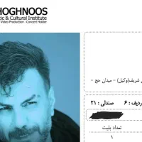 بلیت کنسرت گرشا رضایی