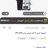 آبمیوه گیری پرشیا