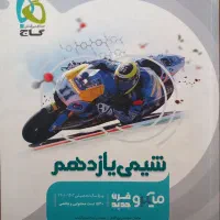 شیمی یازدهم میکرو گاج