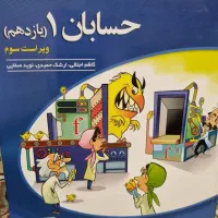 حسابان۱ یازدهم نشرالگو