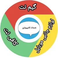 کافی نت گیم نت موبایل|خدمات رایانهای و موبایل|شاهرود, |دیوار