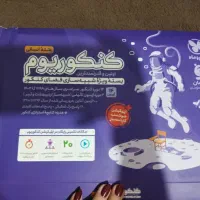 کمک درسی کنکوریم انسانی