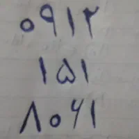 ۰۹۱۲۱۵۱۸۰۶۱