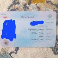 مدارک شناسایی گم شده