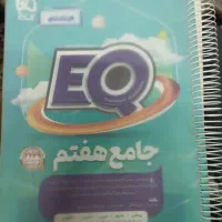 کتاب کمک درسی ایکیو هفتم