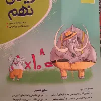 کتاب کمک درسی ریاضی نهم