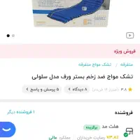 تشک مواج ضد زخم بستر ورف مدل سلولی
