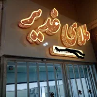 تابلو چلنیوم درحدنو