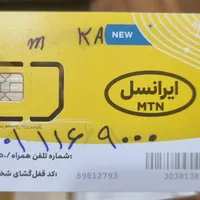 09011169000 سیمکارت رند