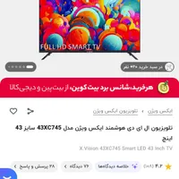 تلویزیون ۴k ایکس‌ویژن x vision   اینچ۵۰ و  ۴۳ اینچ