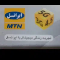 سیم کارت ایرانسل