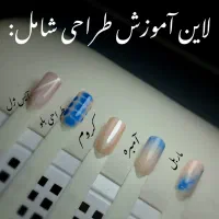 اموزش کاشت ناخن لاین ژل و پودر و طراحی|خدمات آموزشی|سنندج, |دیوار