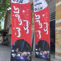 چاپ پرچم ساحلی/ساتن کره ای اصل/با ساختار مستحکم|خدمات رایانه‌ای و موبایل|کلاله, |دیوار