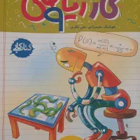 کتاب کار و ریاضی سال نهم