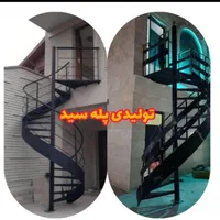 کارگاه سید تولید پله|مصالح و تجهیزات ساختمان|تهران, شهرک ابوذر|دیوار