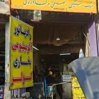 فروشگاه وتعمیرگاه مجاز شیراز رادیاتور|قطعات یدکی و لوازم جانبی|شیراز, کوزه گری|دیوار