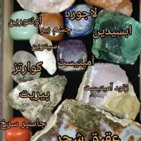 فروش عمده و تکی سنگ های معدنی و طبیعی|عمده‌فروشی|شیراز, بعثت|دیوار