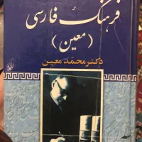 فرهنگ فارسی