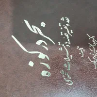 فراتر از دویست جلد کتاب به شدت نایاب و کلکسیونی