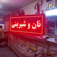 تابلو روان ۱۳۸در۵۸ تابلوروان