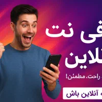 کافی نت ۲۴ ساعته آنلاین