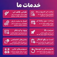 طراحی و ساخت اپلیکیشن موبایل